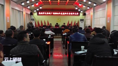 恩施市文体新广局：履职述评找差距  勤勉奋进迎新年