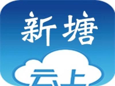 新　塘：龙家台地质灾害集中安置房竣工