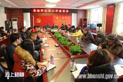 市文联召开座谈会集中“充电”