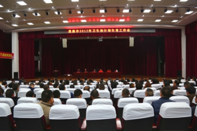 恩施市统筹谋划新一年卫计工作