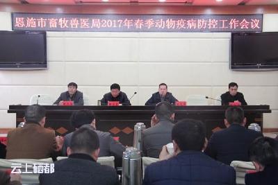 恩施市正式启动春防工作