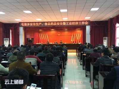屯　堡：召开会议全面部署食品食品安全工作