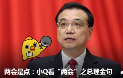 求是网：两会特别报道
