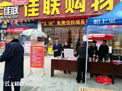 龙　凤：多部门联合开展免费快检服务