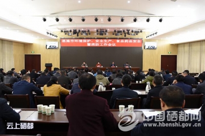 恩施市安排部署环保、安全生产等工作