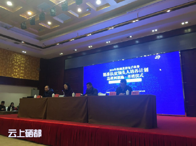 市商务局：“电商扶贫领头人培养计划”送课活动开幕