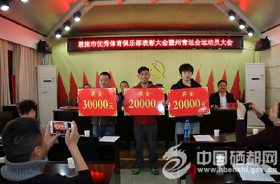 恩施市通报表彰八个优秀体育俱乐部