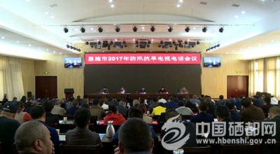 恩施市安排部署2017年防汛抗旱工作