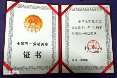 恩施市打工青年谭文荣获“全国五一劳动奖章”