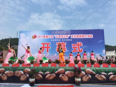 恩施三岔“土豆花儿开”文化旅游推介活动开幕   