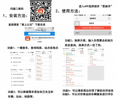 恩施启用“掌上公交”系统 用APP等公交更方便