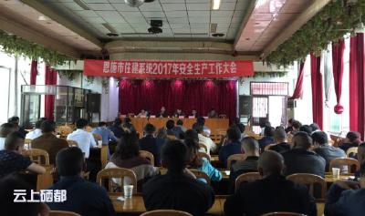 市住建局：召开全市住建系统安全生产大会