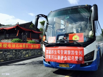 首趟西安专列进恩施