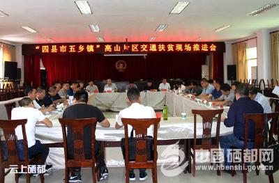 州“四县市五乡镇”交通扶贫现场推进会在恩施市召开