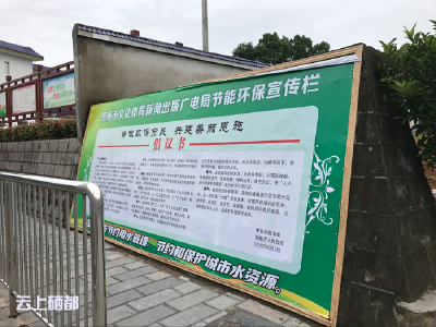 恩施市文体新广局利用节能宣传周推动节约型机关建设