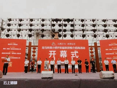 市局圆满完成“龙马风情小镇开街暨旅游推介招商活动”安全保卫任务