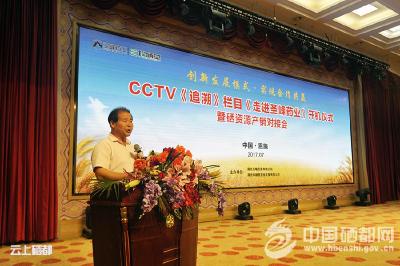 CCTV走进恩施“追溯”硒历史