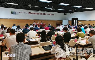 恩施市舆情监测与新闻发言人培训班开班