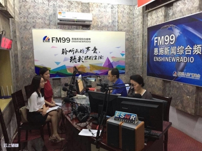 恩施市旅游局参加“党风政风热线” 与听众交流互动