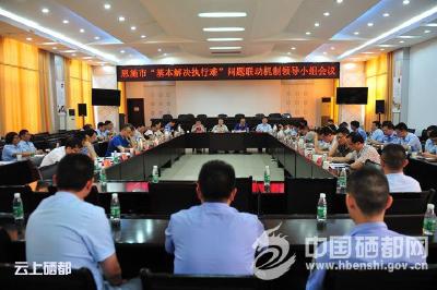 恩施市构建基本解决执行难联动机制