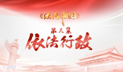 恩施市干部群众热议《法治中国》