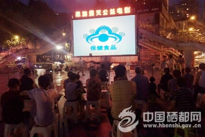 恩施市激活“数字电影”宣传食品药品安全知识（图）