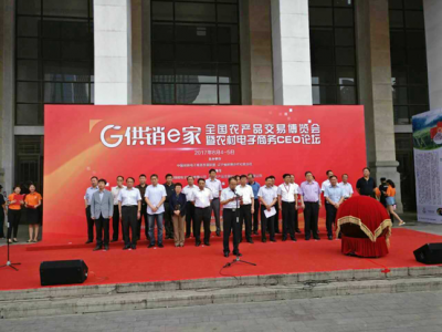 恩施“硒货”亮相“供销e家”全国农博会