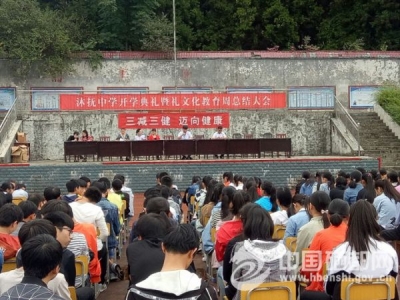 沐　抚：“三减三健、迈向健康”活动进校园（图）