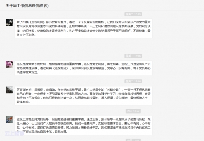 市老干局召开《巡视利剑》观后感微信讨论会