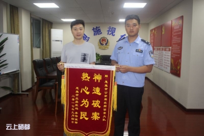 民警跨三省千里奔袭破案追赃 市民送锦旗真诚致谢