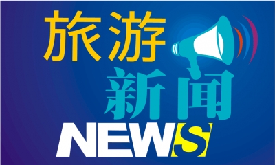 恩施市旅游安全专业委员会召开 旅游突发事件应对工作会议 
