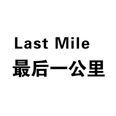 蔡　燕：“走”通“最后一公里”
