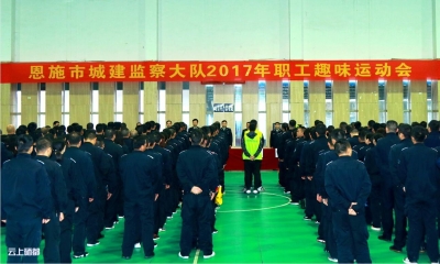 市城管局：举办首届职工趣味运动会（图）