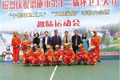 恩施市开展“第十三届环卫工人节”庆祝活动