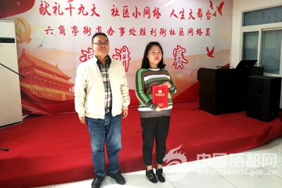 六角亭：演讲比赛献礼十九大