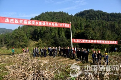 盛家坝：集镇污水处理厂正式开工（图）