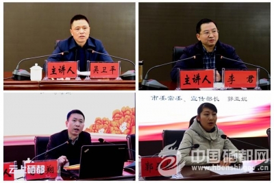 四位市委常委为市乡村三级干部作专题辅导