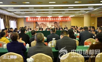 (聚焦两会)政协恩施市九届六次常委会议召开