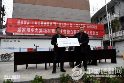 盛家坝：恩施移动公司向大集场村捐款18万元