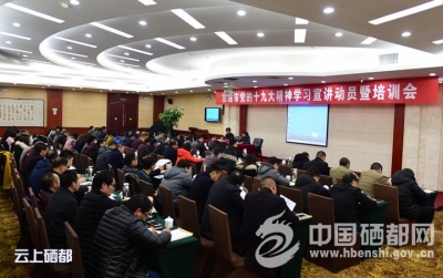 恩施市党的十九大精神宣讲工作正式启动（图）