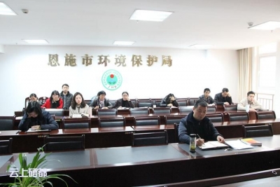 市环保局组织收看全省环保系统学习宣传贯彻党的十九大精神宣讲报告视频会