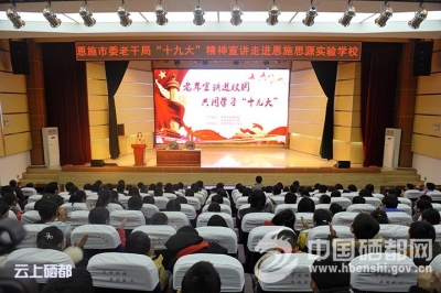 老年十九大宣讲队进校园
