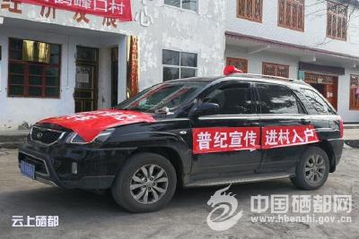 沙地乡普纪“大喇叭”传播大精神