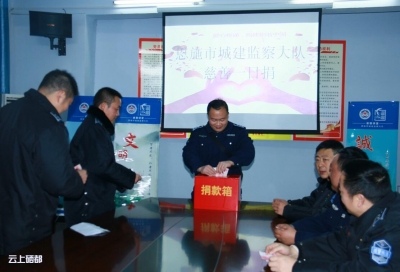 市城管局：开展“慈善一日捐”活动（图）
