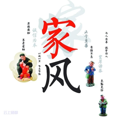 罗　轶：家风文明是乡村振兴的奠基石