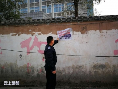 市城管局：专项整治涉嫌非法集资小广告