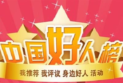钟祖国上榜“中国好人榜”3月榜单 
