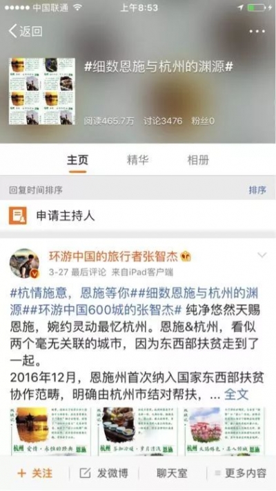头条|“杭情施意，恩施等你”活动席卷全网！七千万人共话恩施
