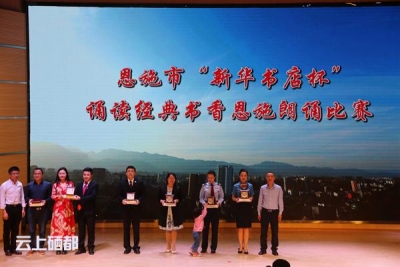 恩施市检察院“书香润检”朗读小组荣获全市朗诵比赛三等奖