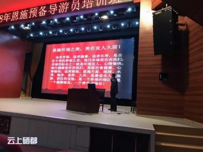 2018恩施预备导游员培训班开班